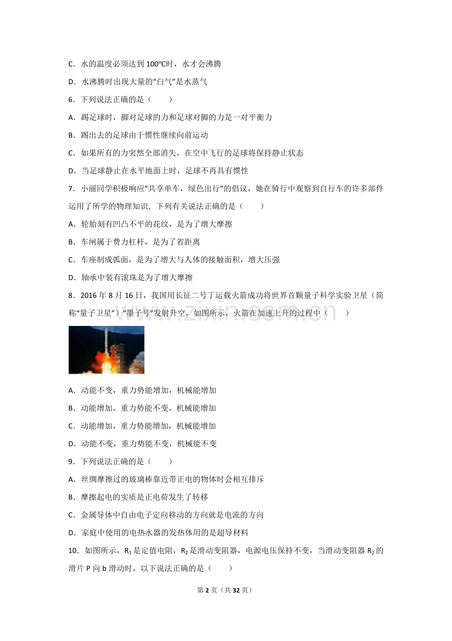 2017滨州中考物理试题及答案解析.doc_第2页