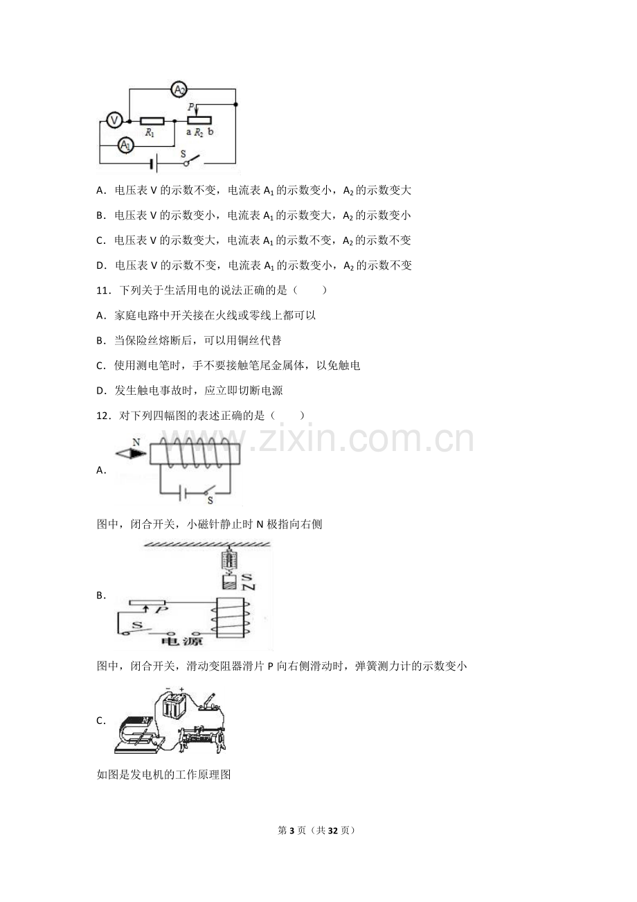 2017滨州中考物理试题及答案解析.doc_第3页