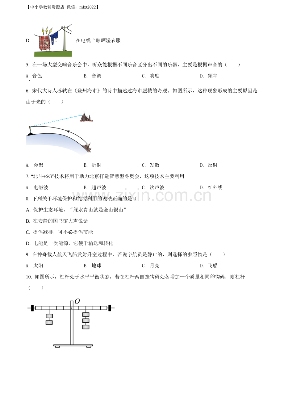 2022年广西玉林市中考物理试题（原卷版）.docx_第2页