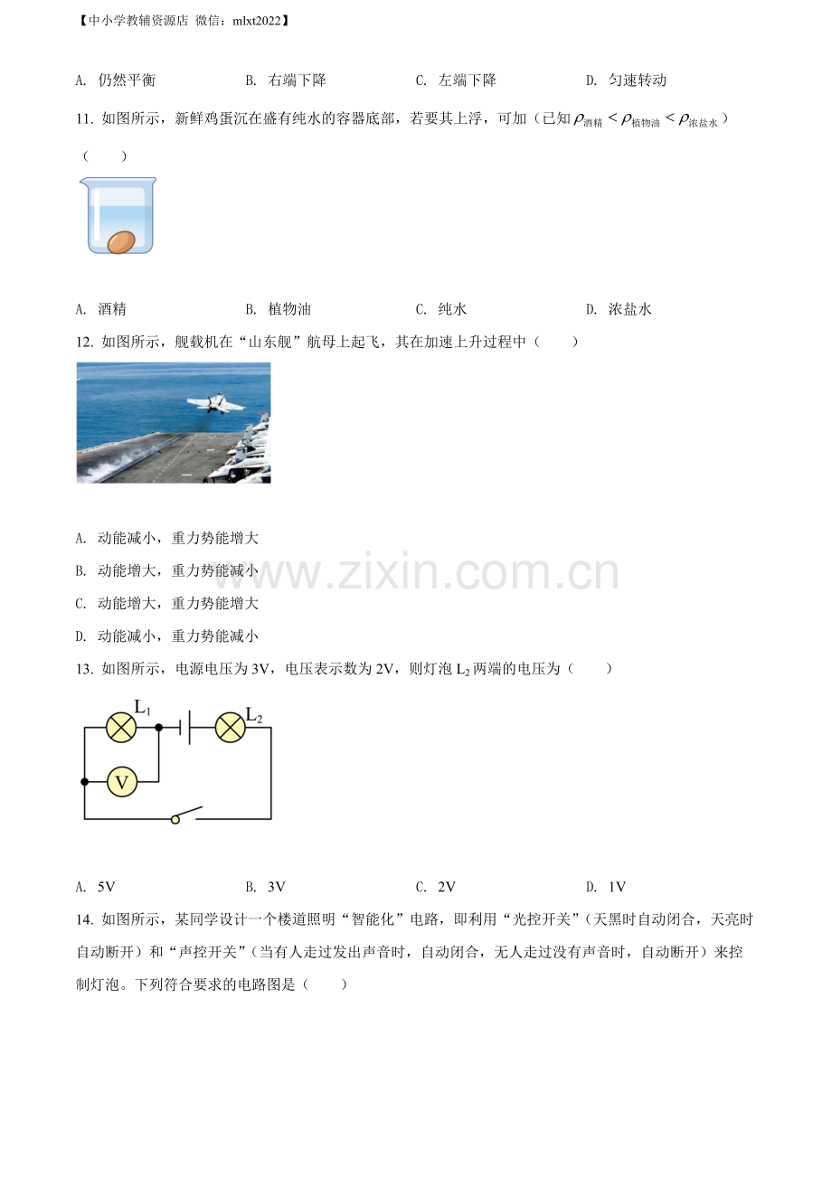 2022年广西玉林市中考物理试题（原卷版）.docx_第3页