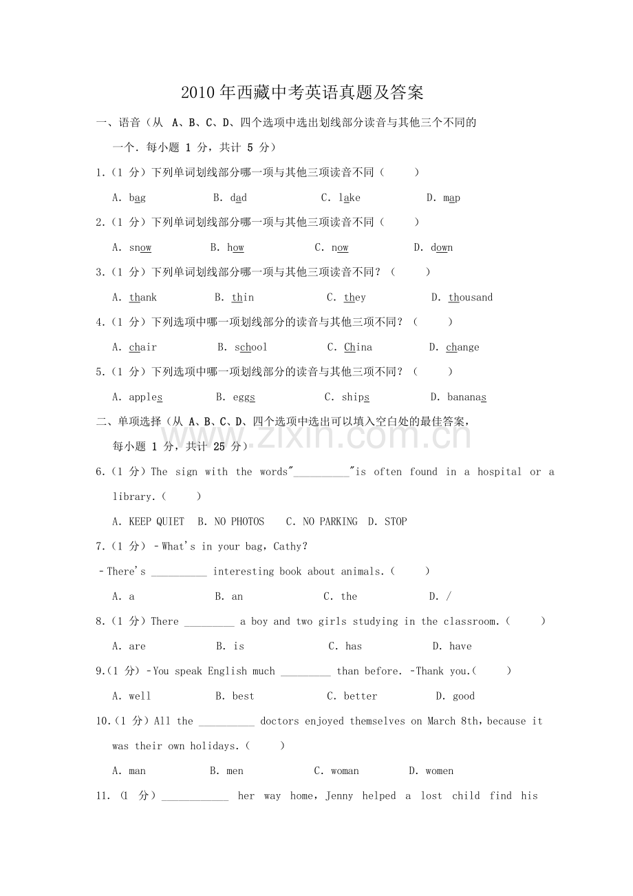 2010年西藏中考英语真题及解析.doc_第1页