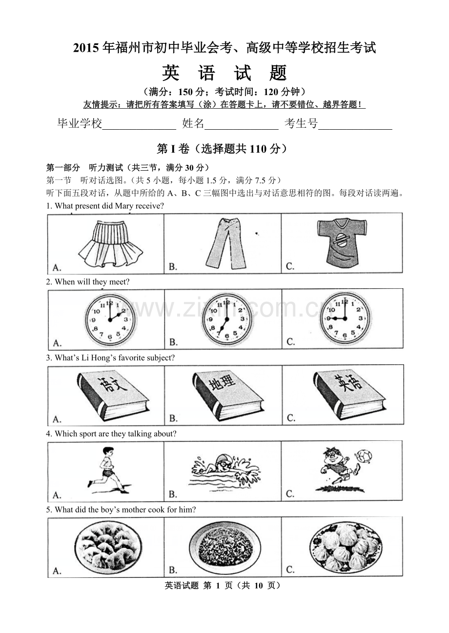 2015年福建省福州市中考英语试题及答案.doc_第1页