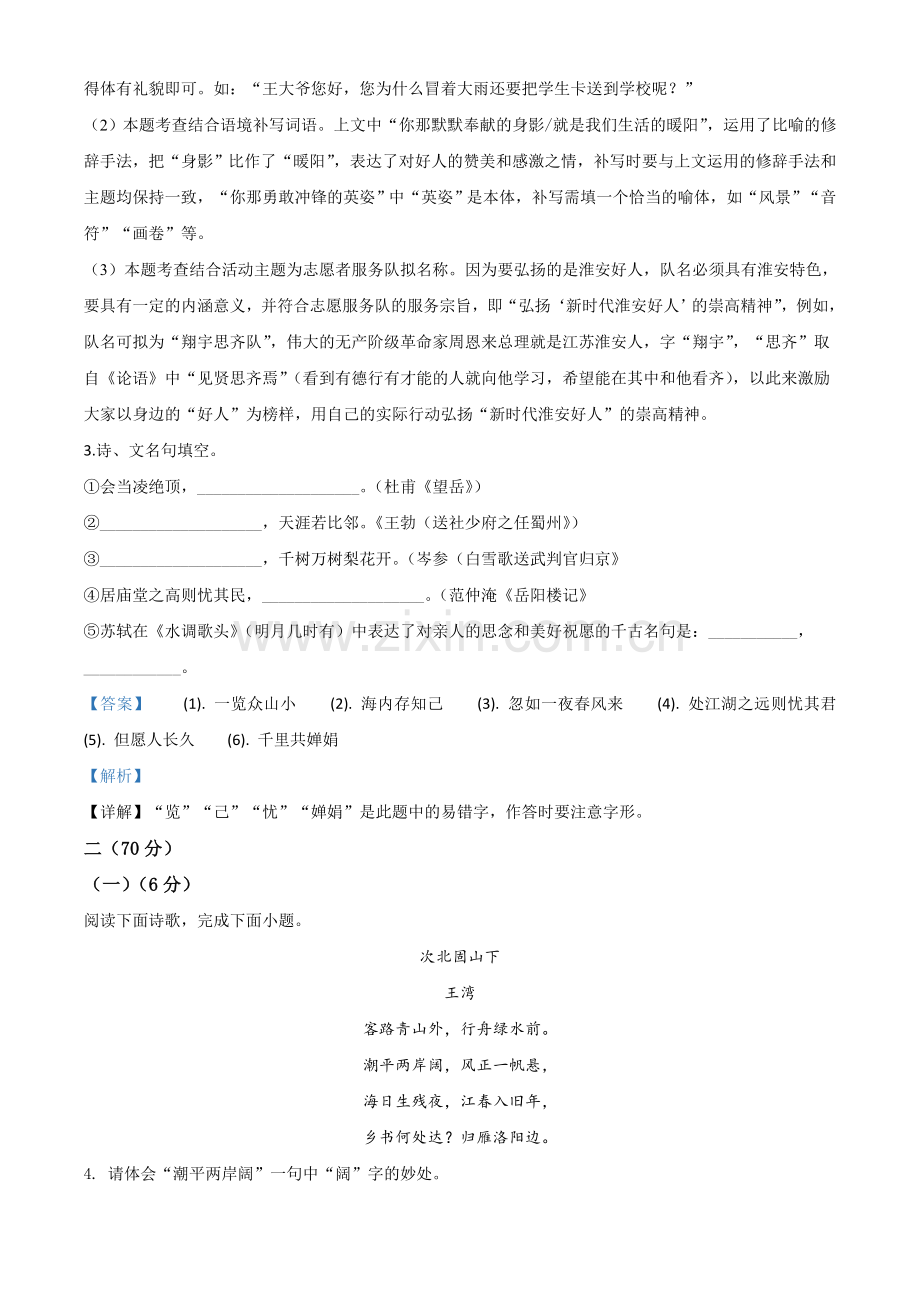 江苏省淮安市2020年中考语文试题（解析版）.doc_第3页