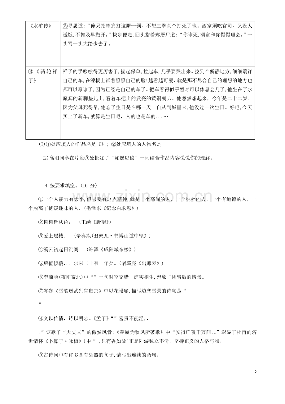 山东省聊城市2019年中考语文真题试题.docx_第2页