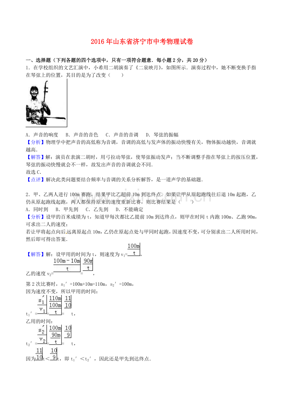 山东省济宁市2016年中考物理真题试题（含解析）.DOC_第1页