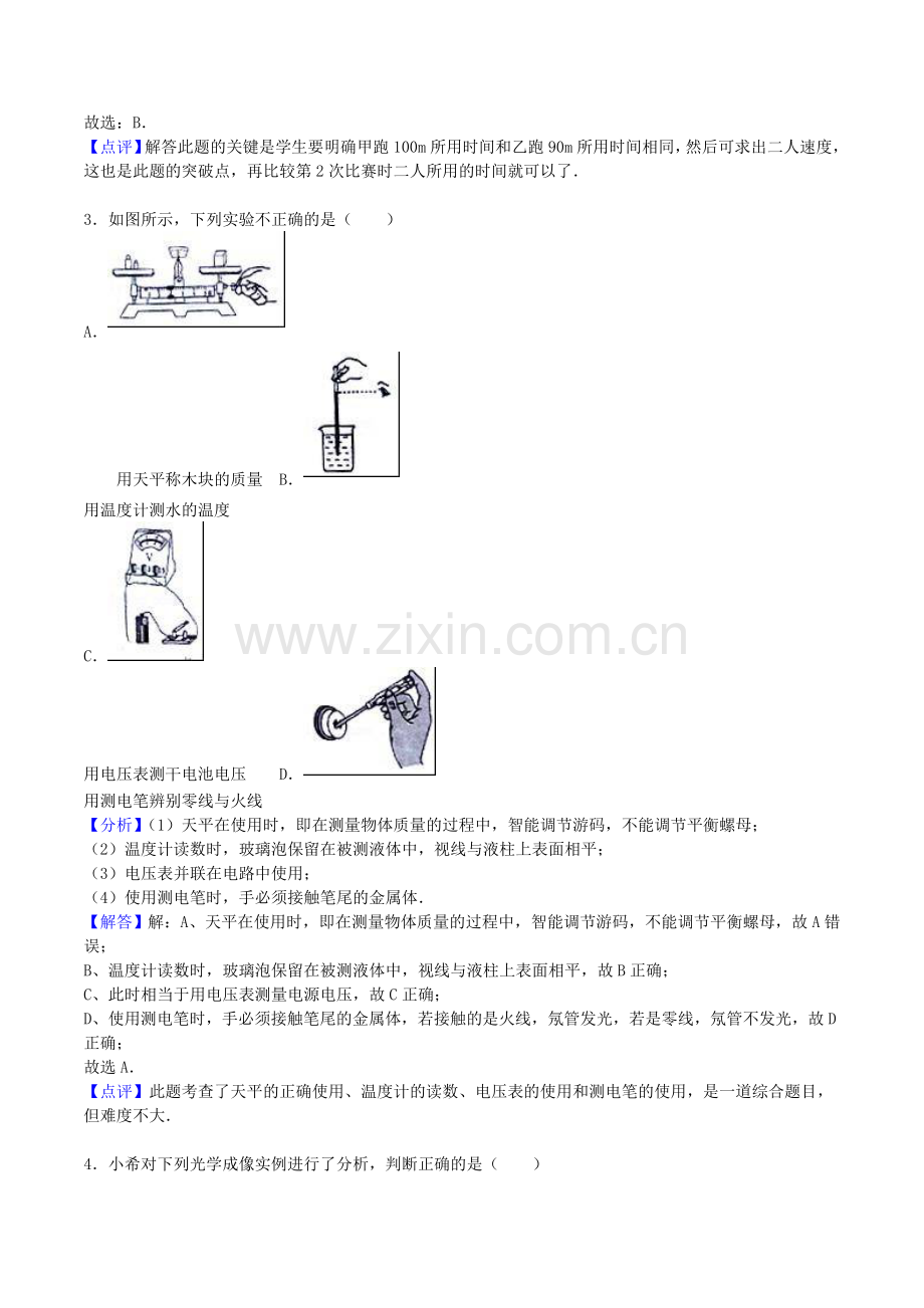 山东省济宁市2016年中考物理真题试题（含解析）.DOC_第2页