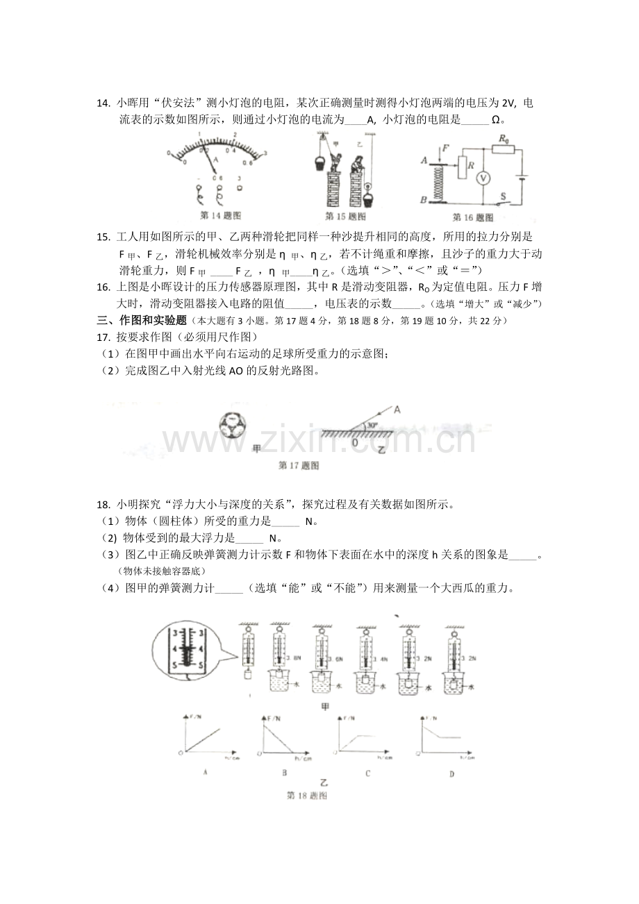 2011年海南中考物理试题及答案.doc_第3页