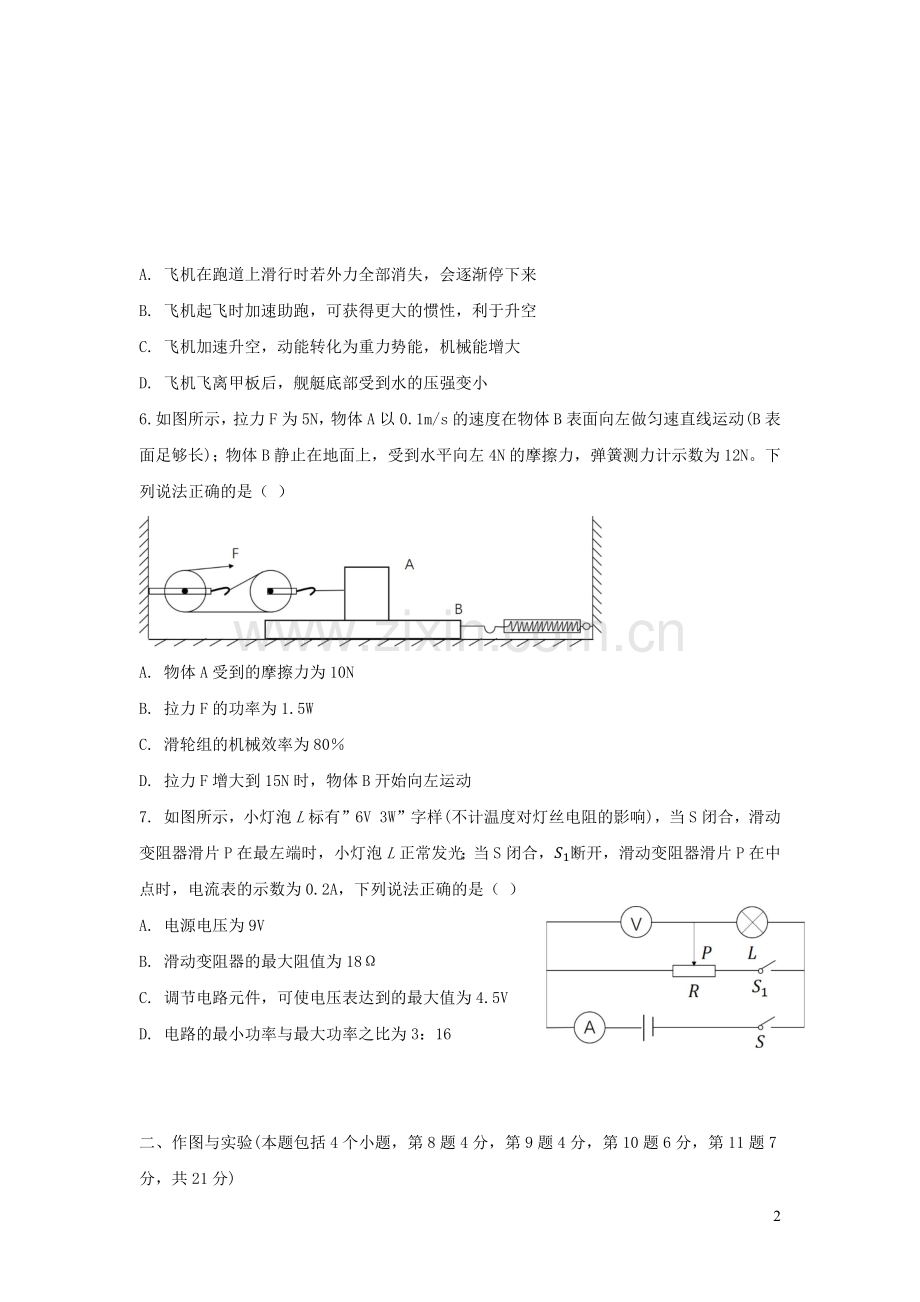 内蒙古包头市2019年中考物理真题试题.docx_第2页