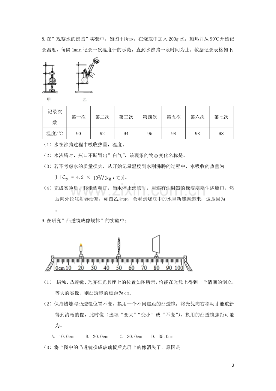 内蒙古包头市2019年中考物理真题试题.docx_第3页