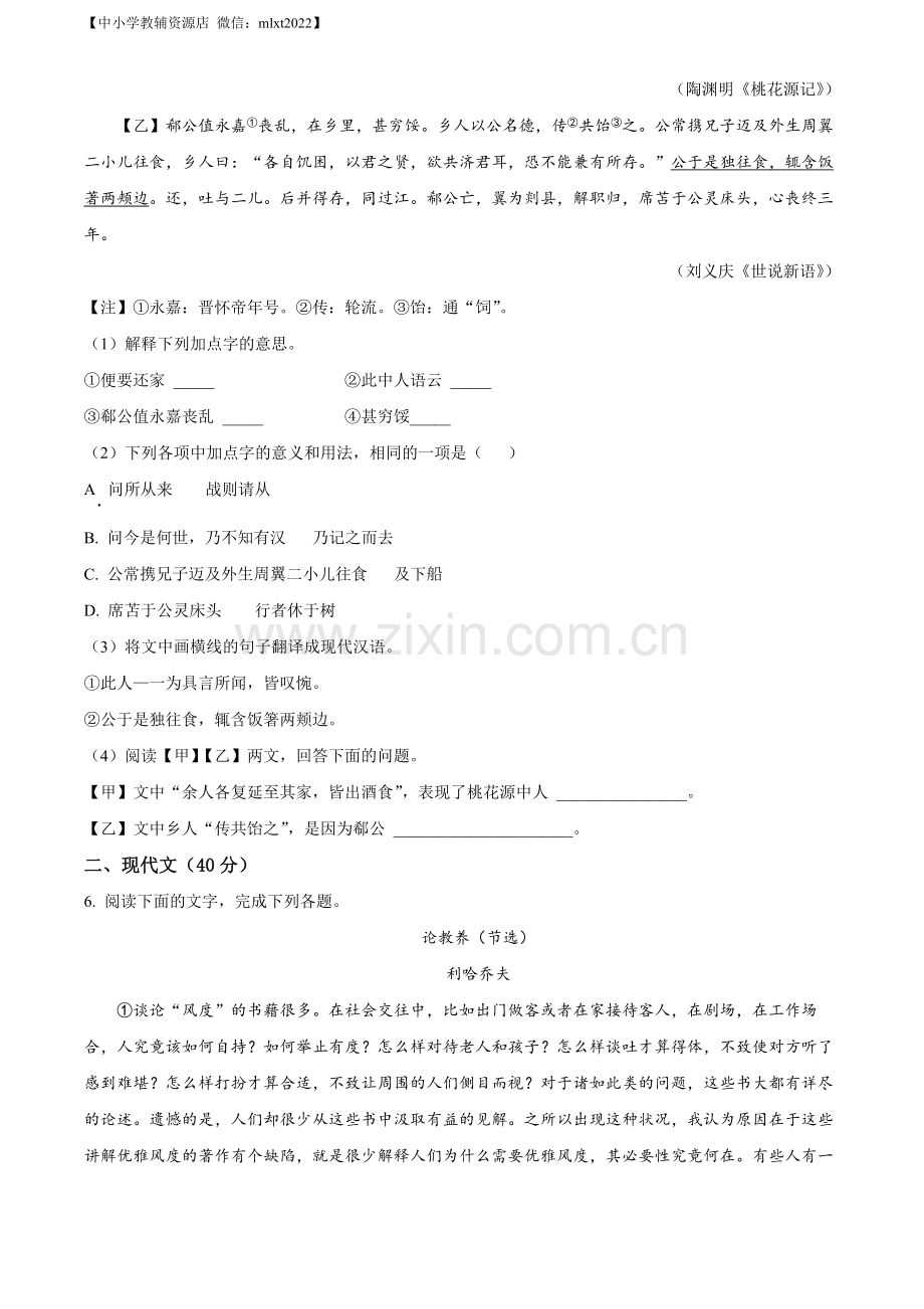 2022年山东省菏泽市中考语文真题（原卷版）.docx_第2页