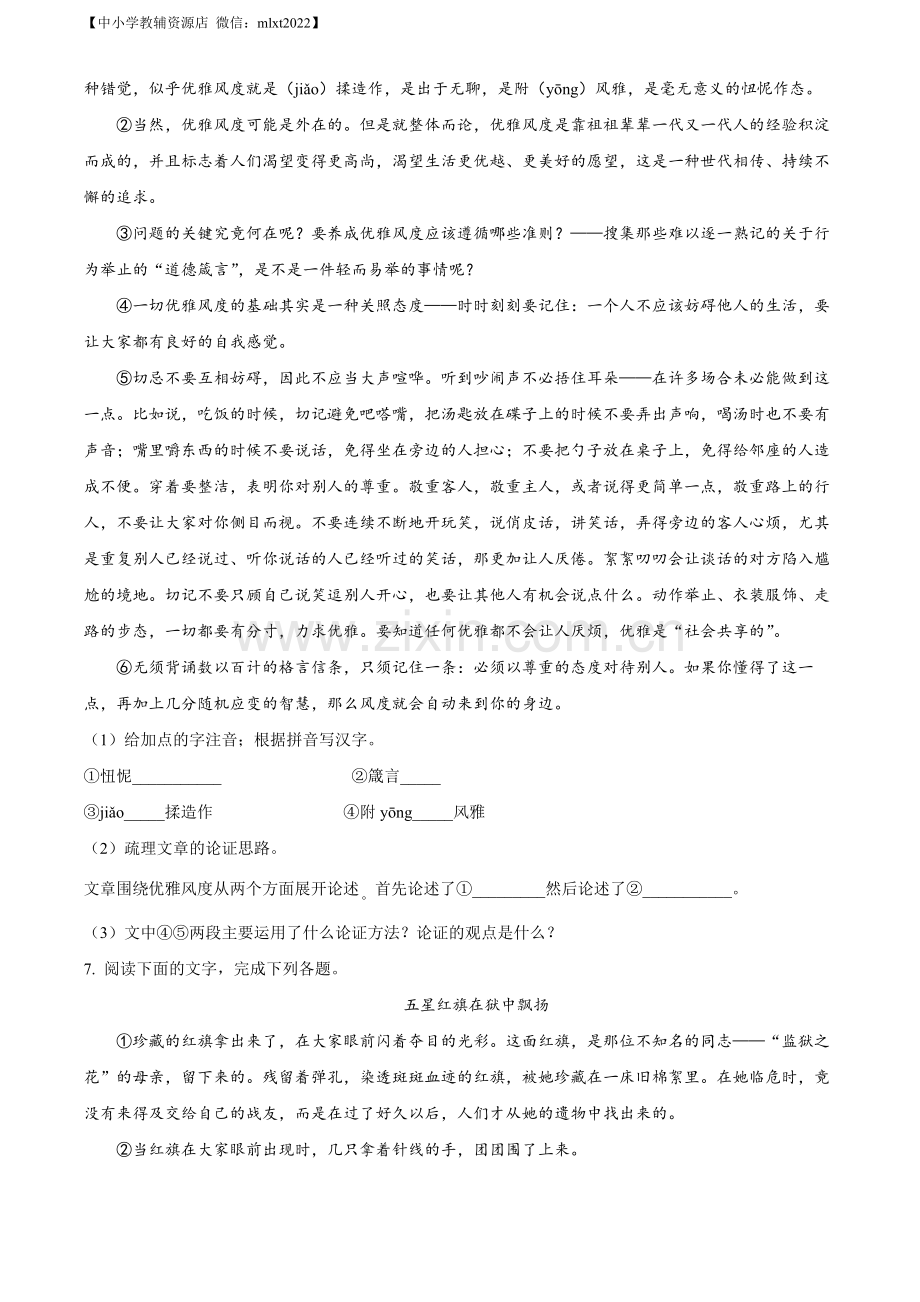 2022年山东省菏泽市中考语文真题（原卷版）.docx_第3页