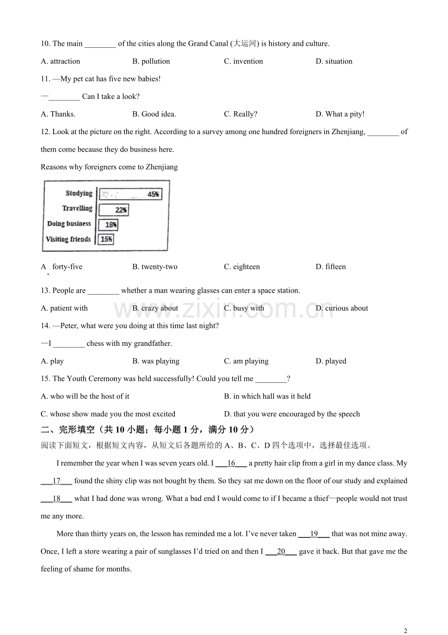 2023年江苏省镇江市中考英语真题 （原卷版）.docx_第2页