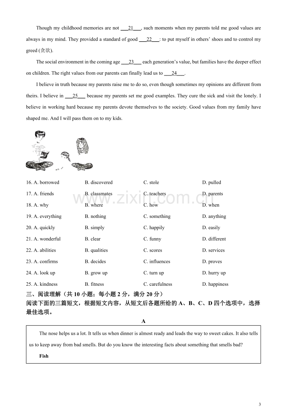 2023年江苏省镇江市中考英语真题 （原卷版）.docx_第3页