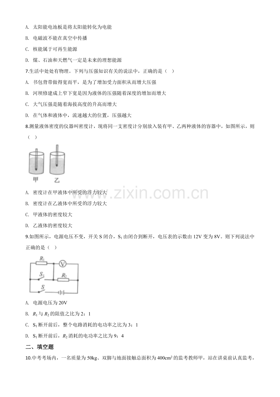 2020年贵州省铜仁市中考理综物理试题（原卷版）.doc_第2页