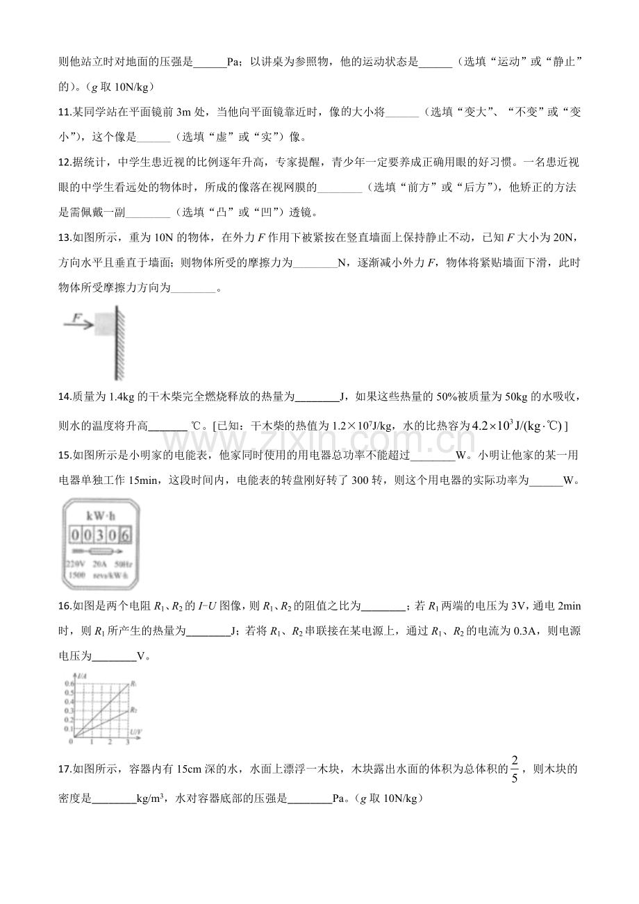 2020年贵州省铜仁市中考理综物理试题（原卷版）.doc_第3页