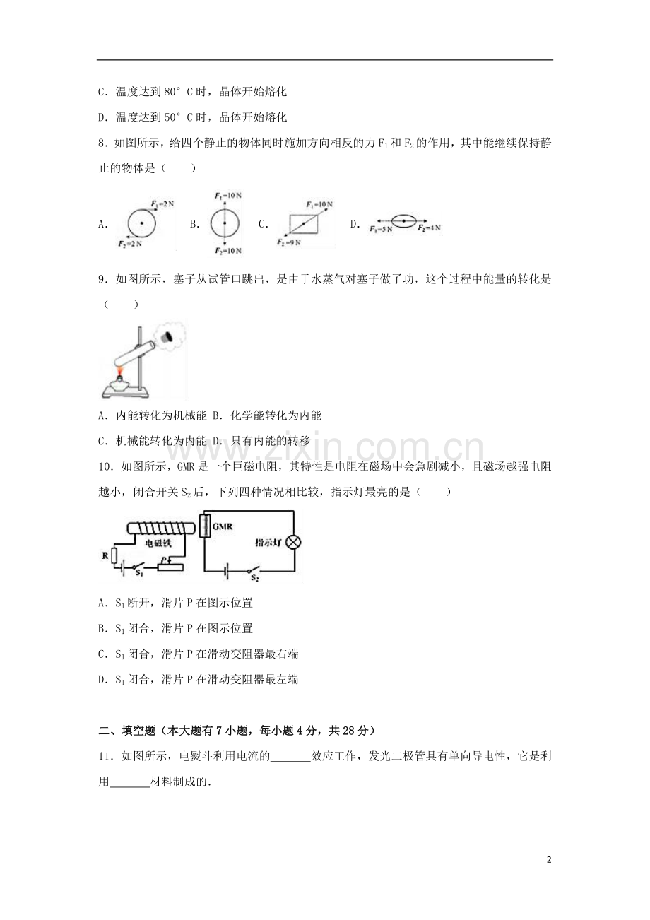 海南省2017年中考物理真题试题（含解析）.DOC_第2页