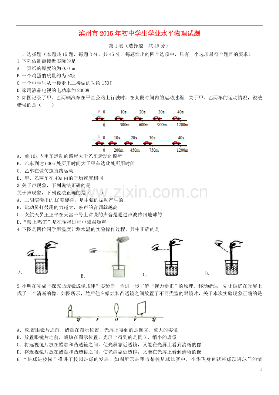 山东省滨州市2015年中考物理真题试题（含答案）.doc_第1页