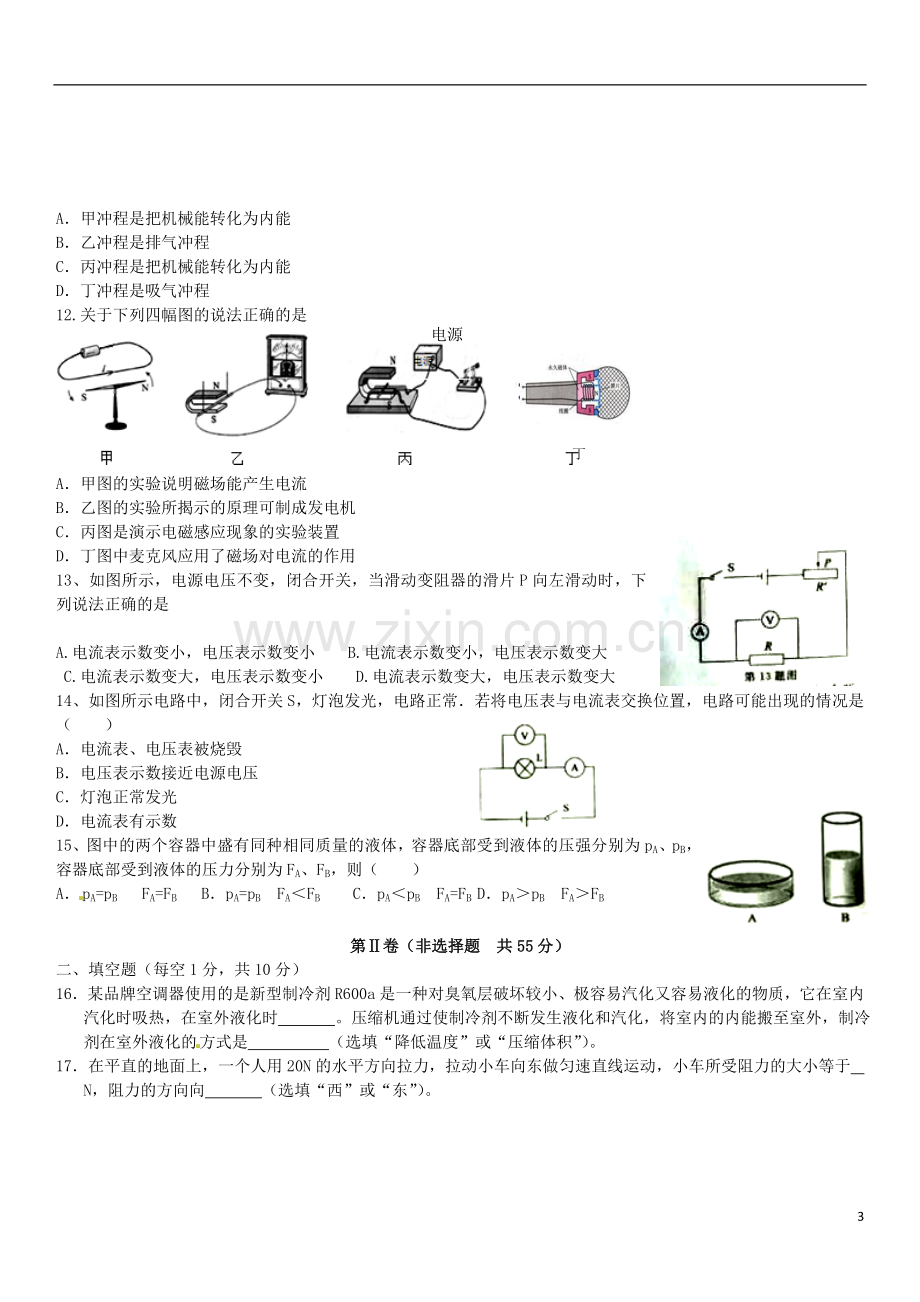 山东省滨州市2015年中考物理真题试题（含答案）.doc_第3页