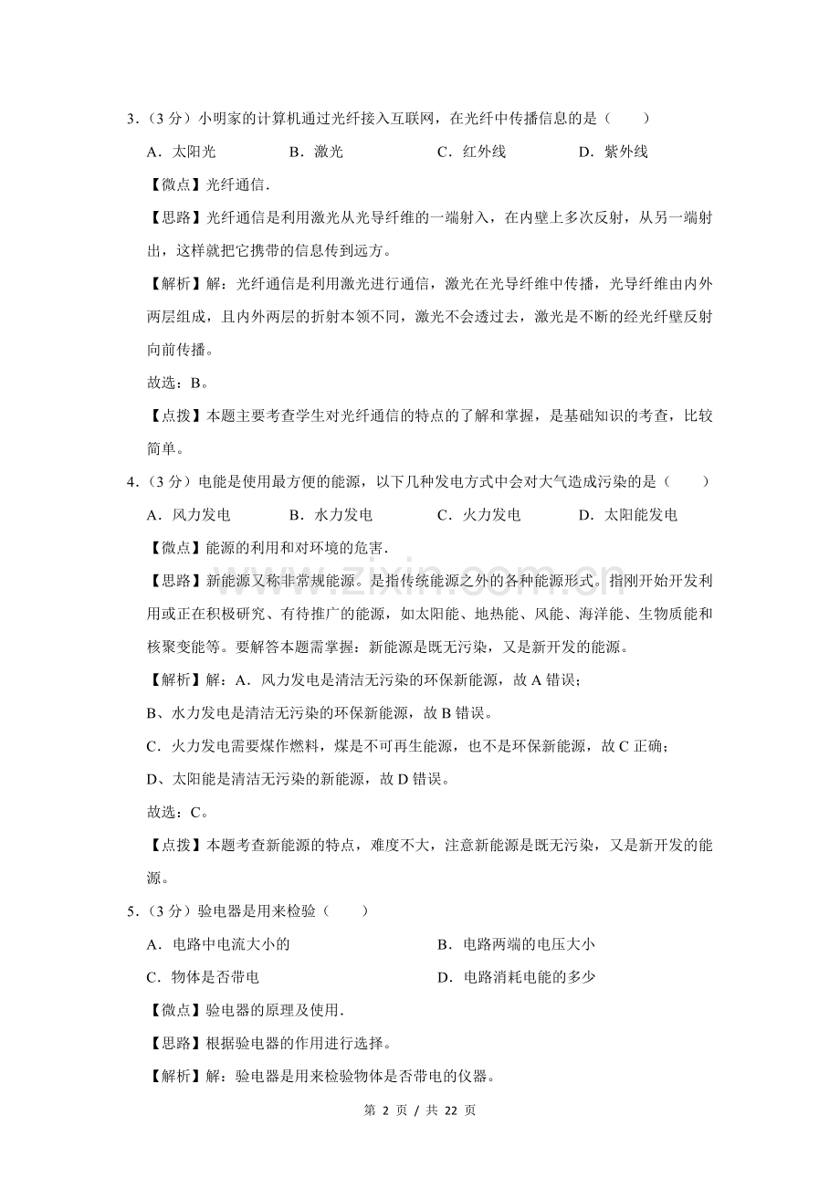 2013年广西桂林市中考物理试卷（教师版）.doc_第2页