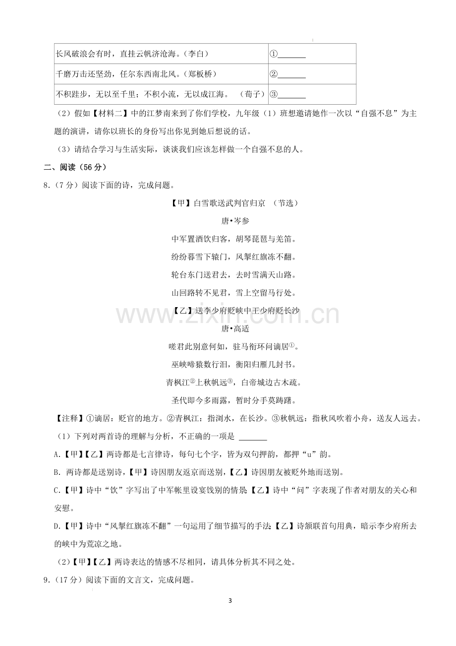 2022年湖南省益阳市中考语文试卷及答案.docx_第3页