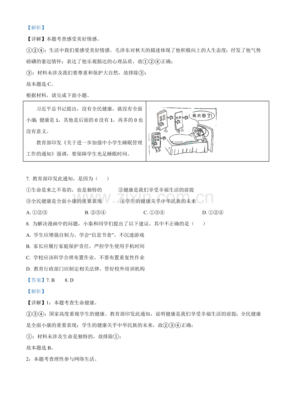 2021年陕西省中考道德与法治真题（解析版）.doc_第3页