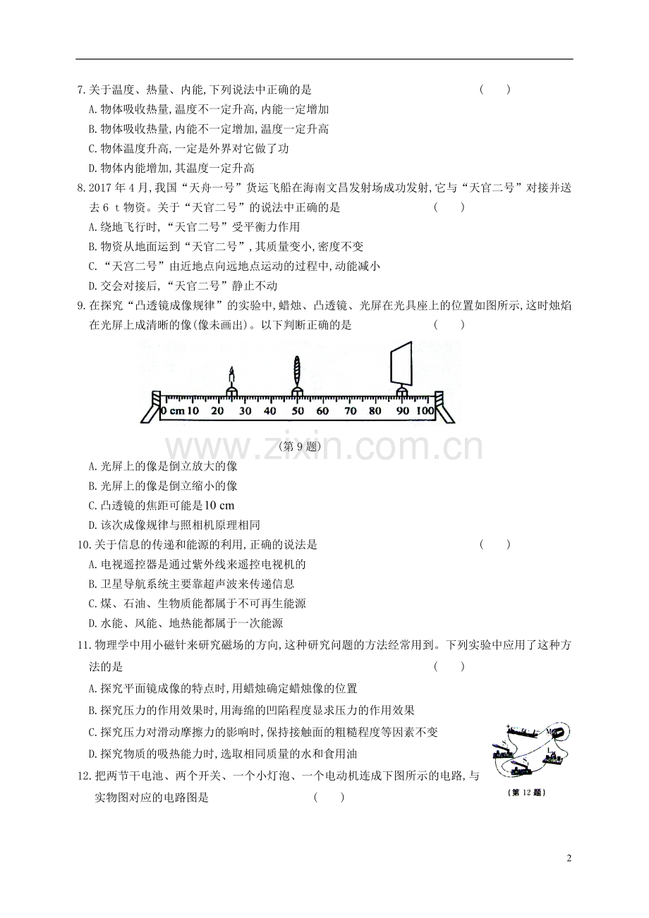 山东省淄博市2017年中考物理真题试题（含答案）.DOC_第2页