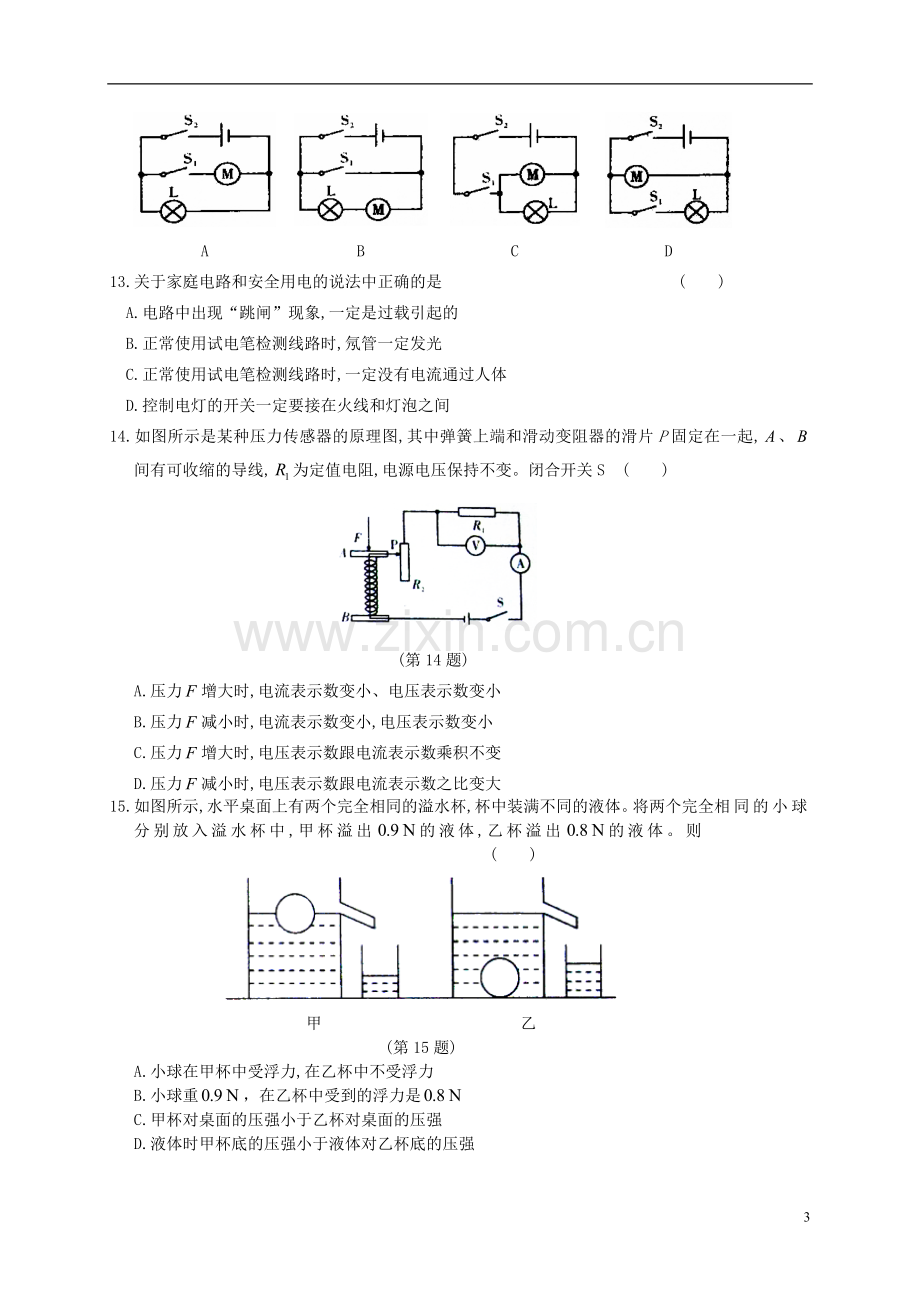 山东省淄博市2017年中考物理真题试题（含答案）.DOC_第3页