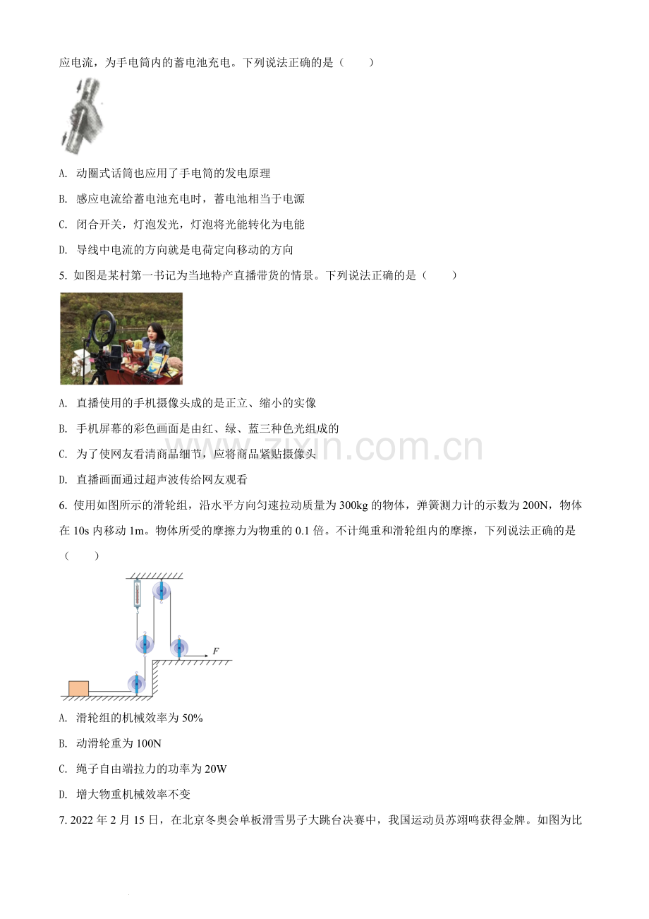 2022年辽宁省抚顺市、葫芦岛市中考物理试题（原卷版）.docx_第2页