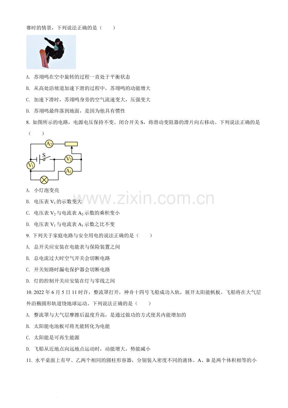 2022年辽宁省抚顺市、葫芦岛市中考物理试题（原卷版）.docx_第3页