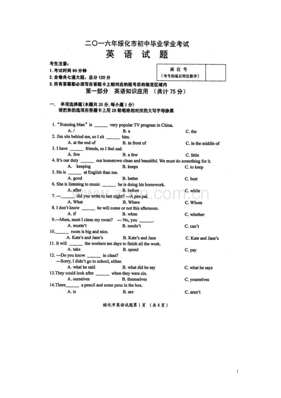 黑龙江省绥化市2016年中考英语真题试题（扫描版含答案）.doc_第1页