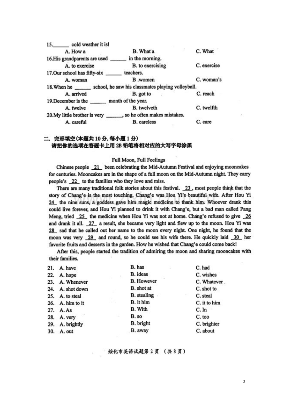 黑龙江省绥化市2016年中考英语真题试题（扫描版含答案）.doc_第2页