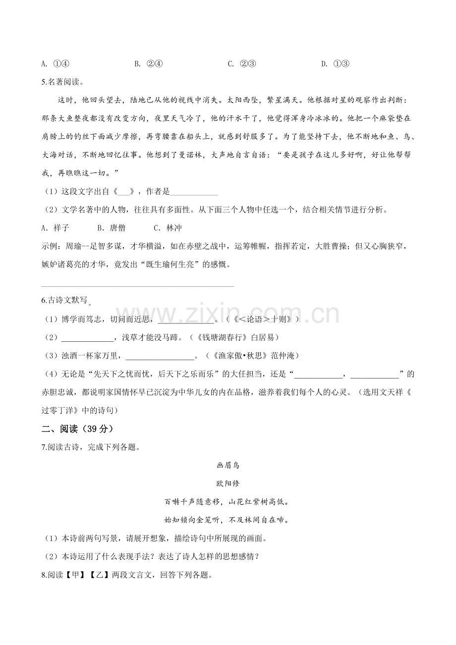 湖南省张家界市2019年中考语文试题（原卷版）.doc_第2页