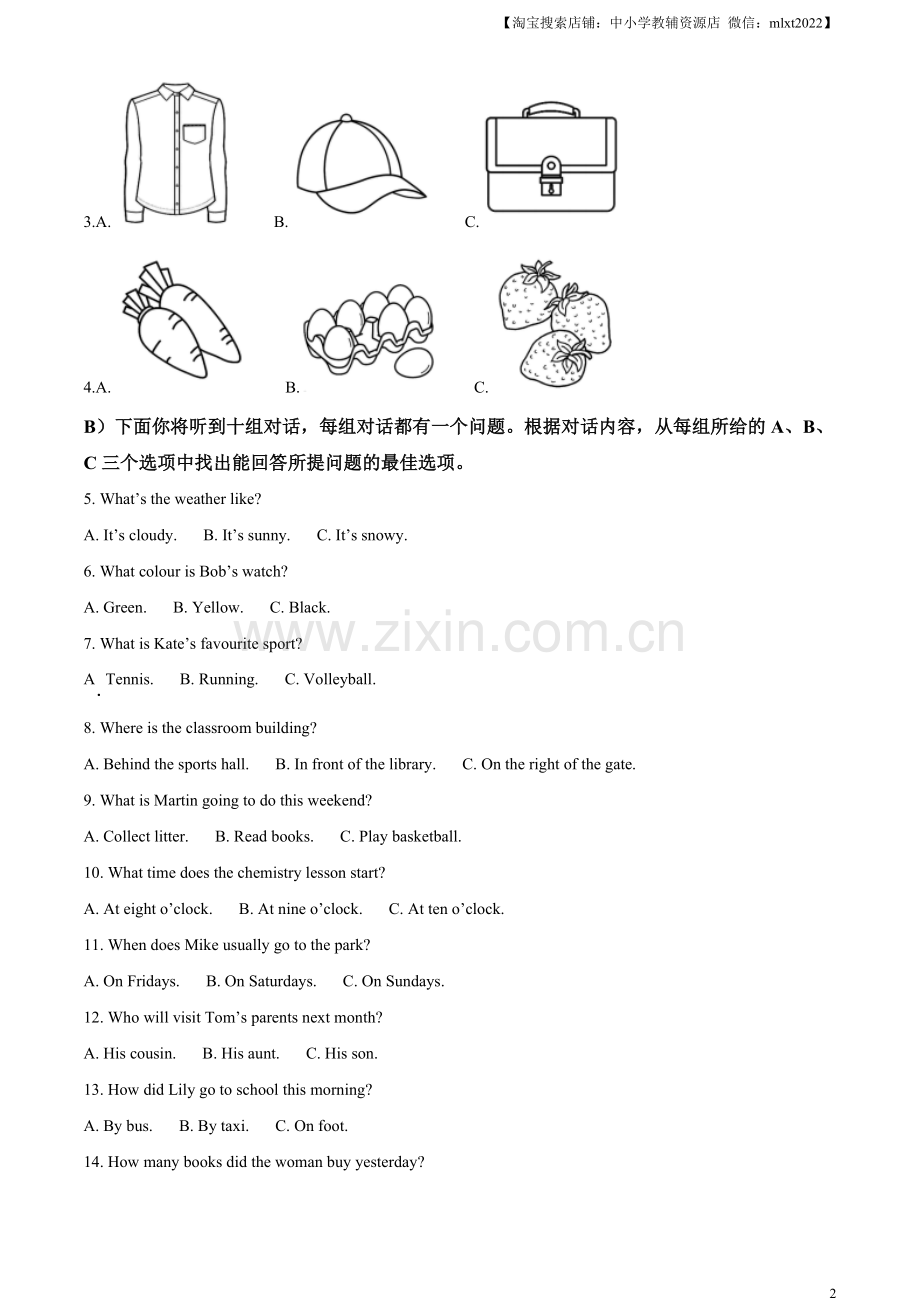 2023年天津市中考英语真题（原卷版）.docx_第2页