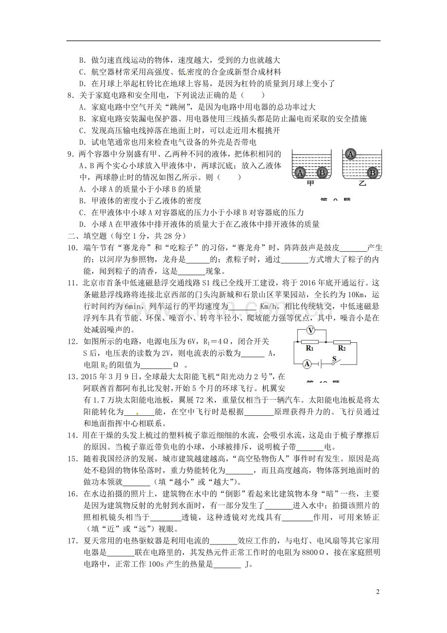 辽宁省盘锦市2015年中考物理真题试题（含答案）.doc_第2页