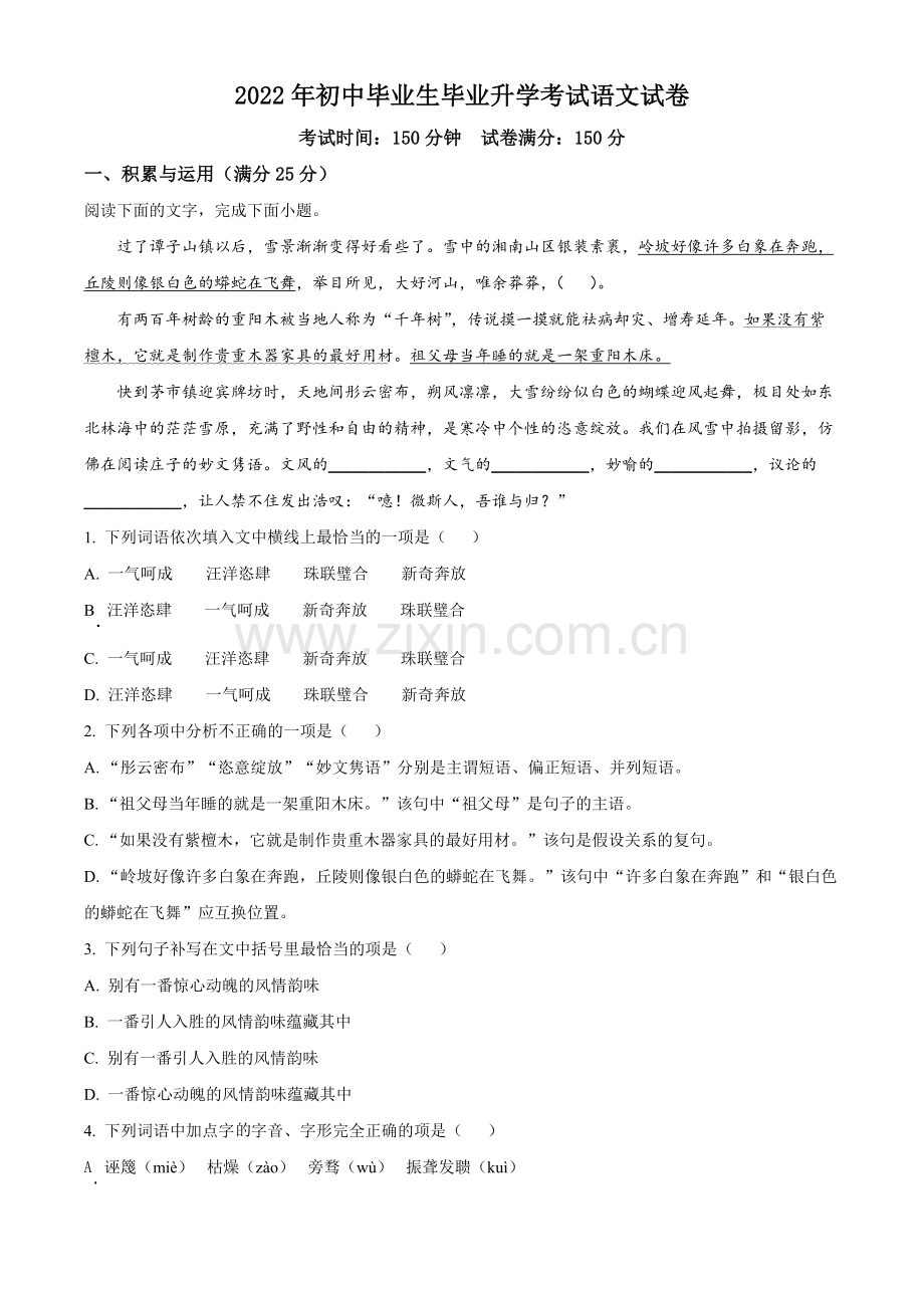 2022年辽宁省营口市中考语文真题（空白卷）.docx_第1页