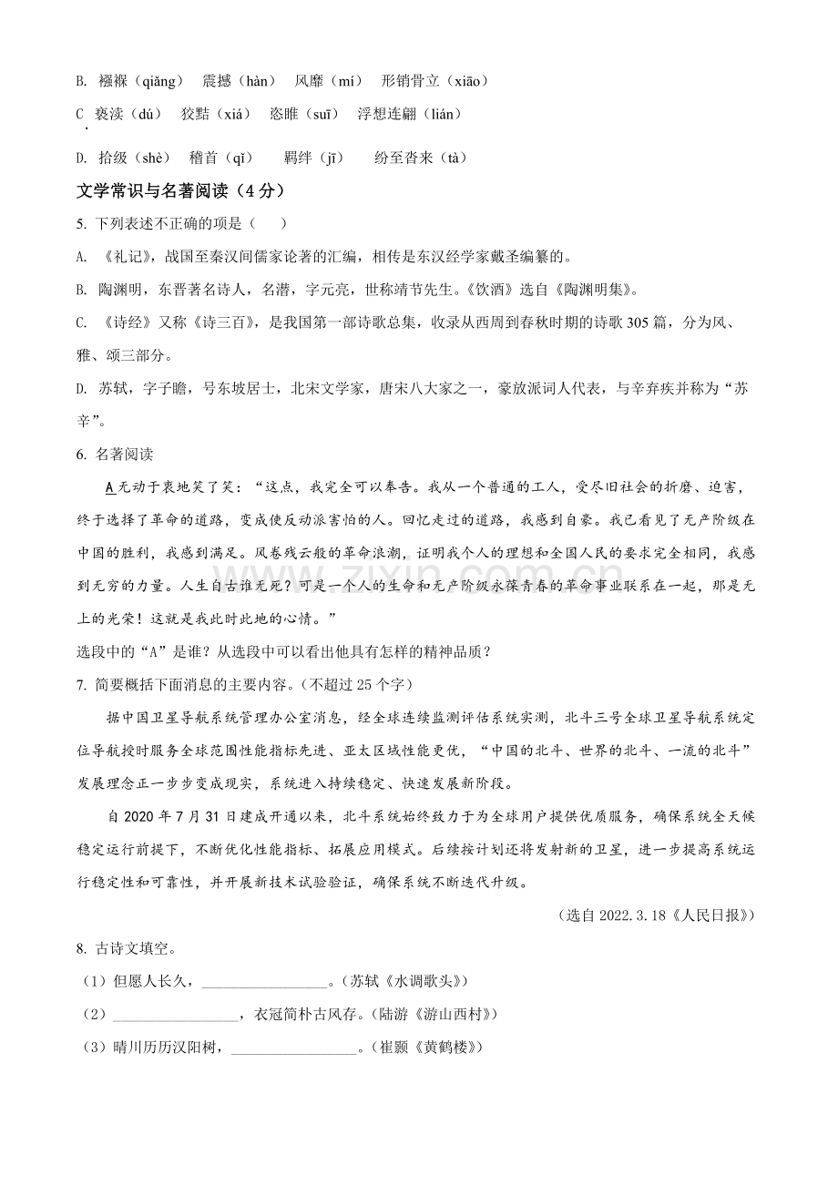 2022年辽宁省营口市中考语文真题（空白卷）.docx_第2页