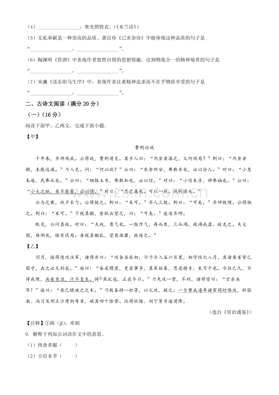 2022年辽宁省营口市中考语文真题（空白卷）.docx_第3页