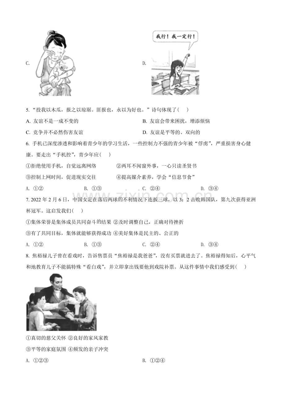 2022年海南省中考道德与法治真题（原卷版）.docx_第2页