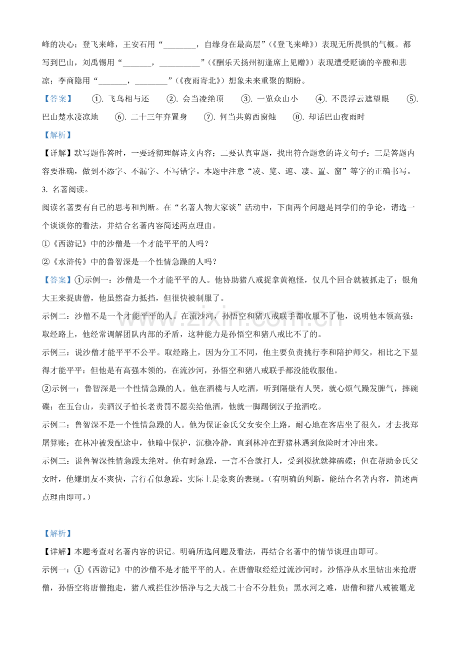 2022年河南省中考语文真题（解析版）.docx_第2页