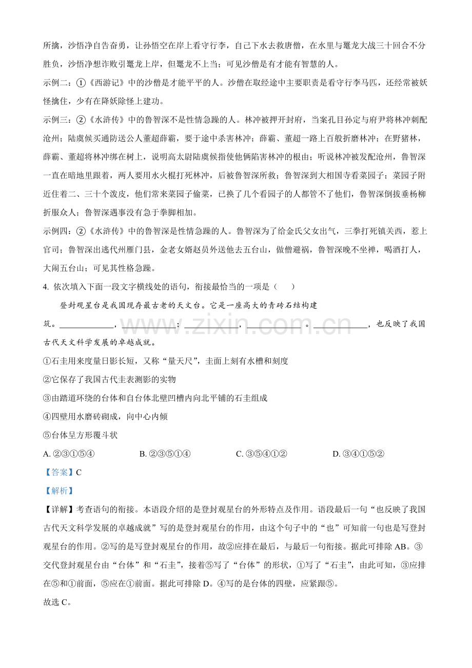 2022年河南省中考语文真题（解析版）.docx_第3页