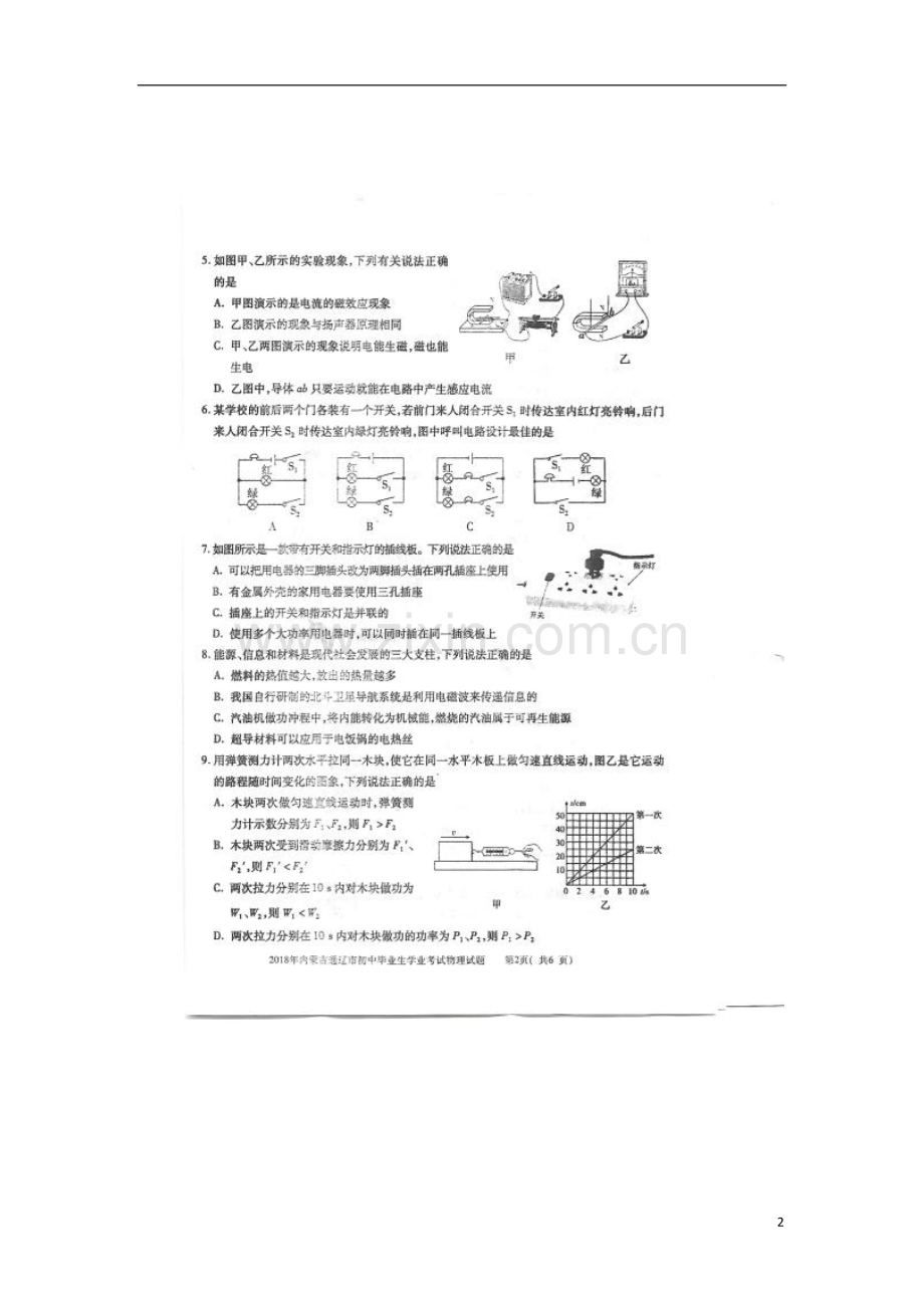 内蒙古通辽市2018年中考物理真题试题（扫描版含答案）.doc_第2页