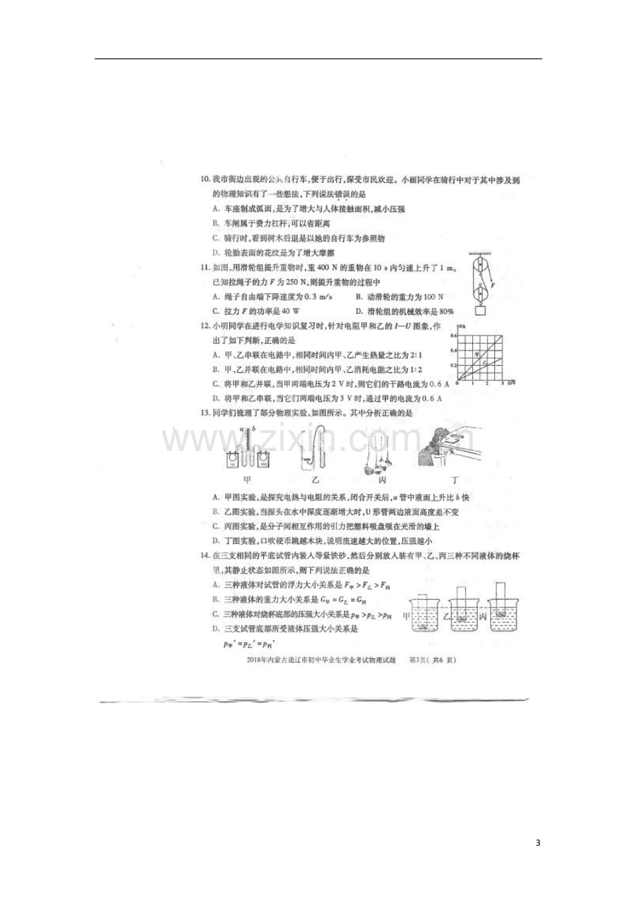 内蒙古通辽市2018年中考物理真题试题（扫描版含答案）.doc_第3页