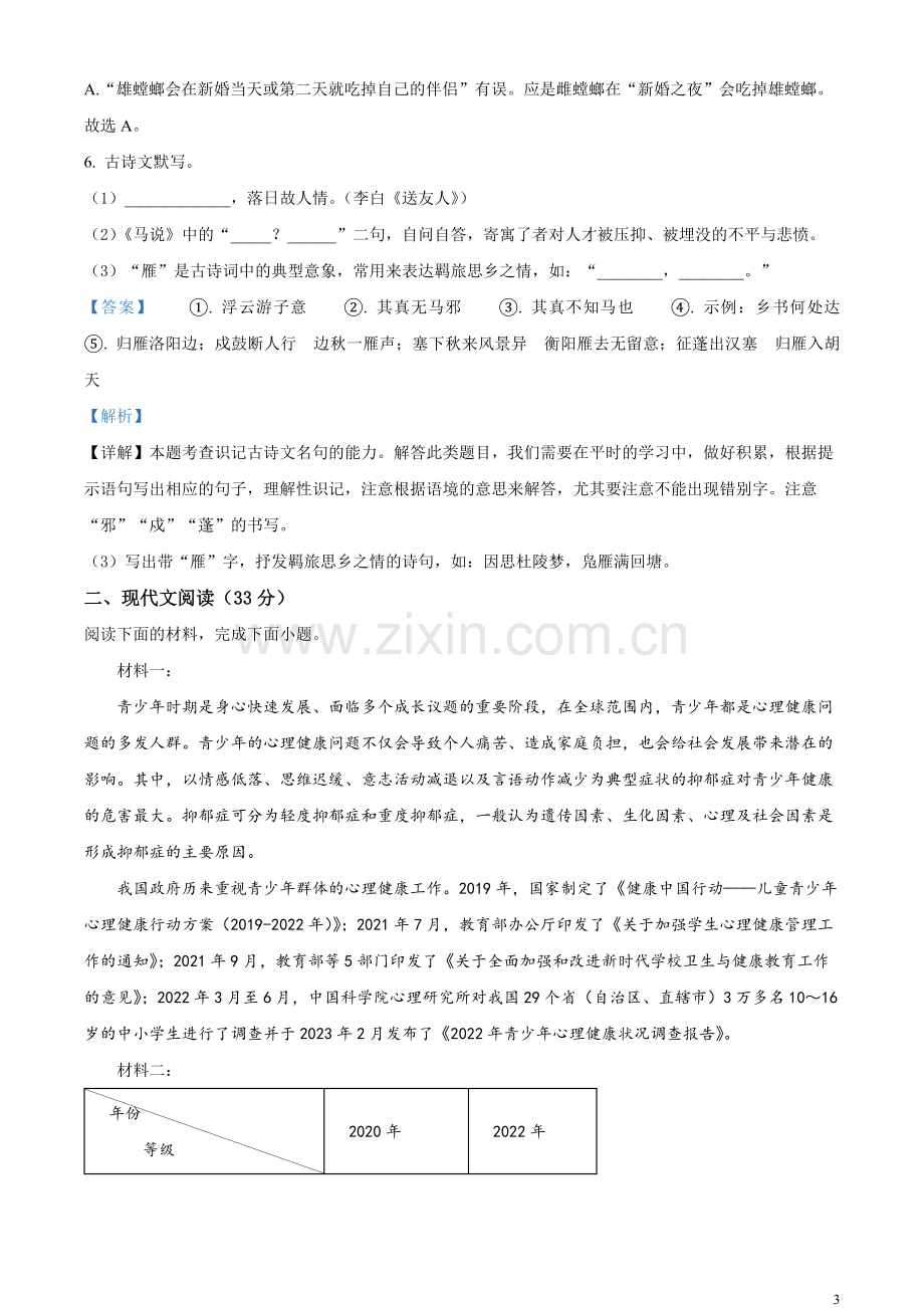 2023年湖南省常德市中考语文真题（解析版）.docx_第3页