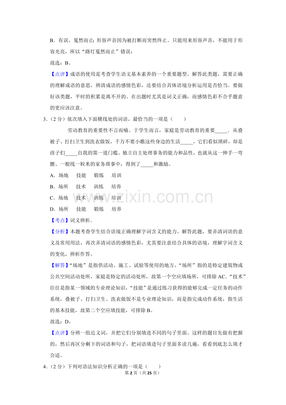 2019年辽宁省营口市中考语文试题（解析）.Docx_第2页