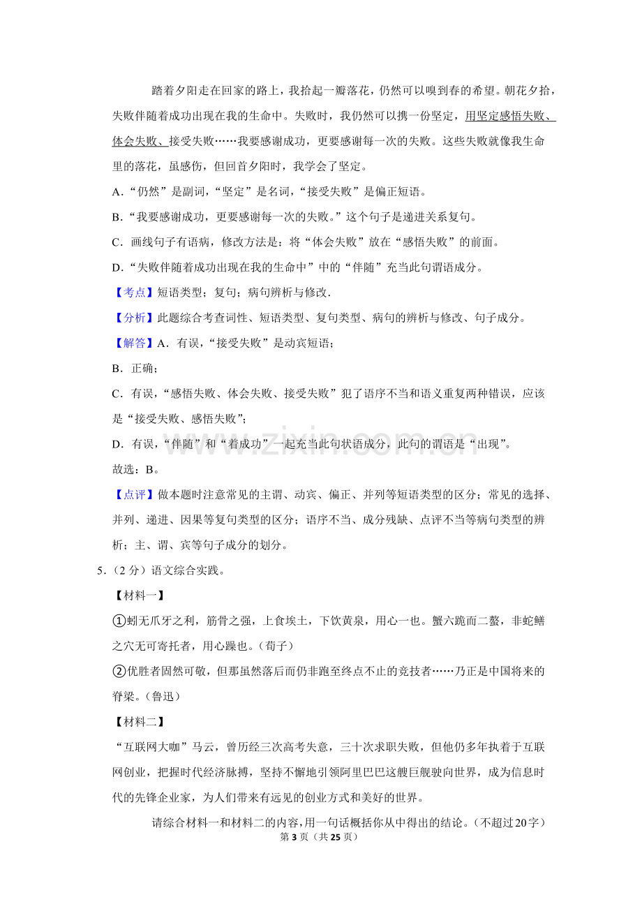 2019年辽宁省营口市中考语文试题（解析）.Docx_第3页