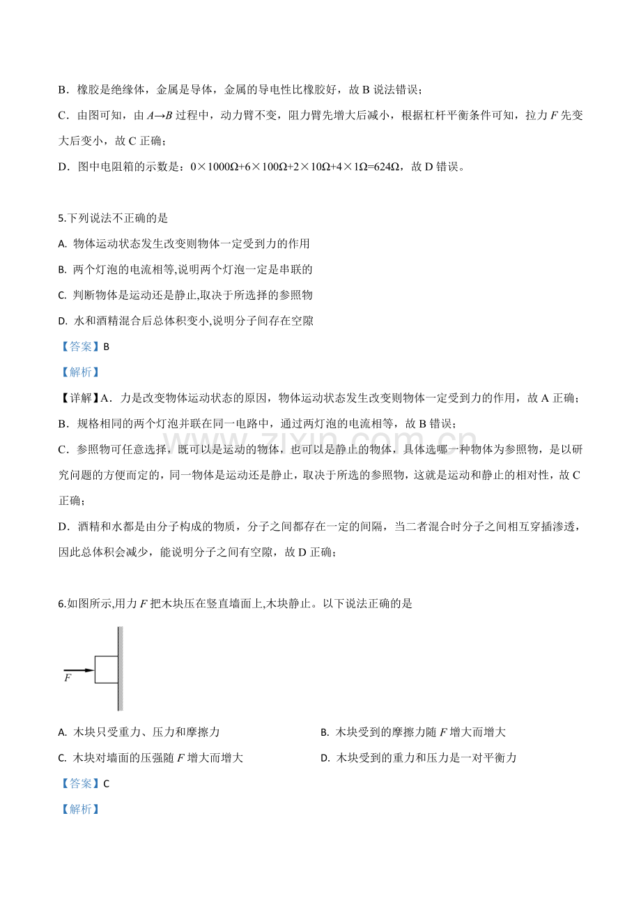 2019年山东省济宁市高中段学校招生考试物理试题（解析版）.doc_第3页