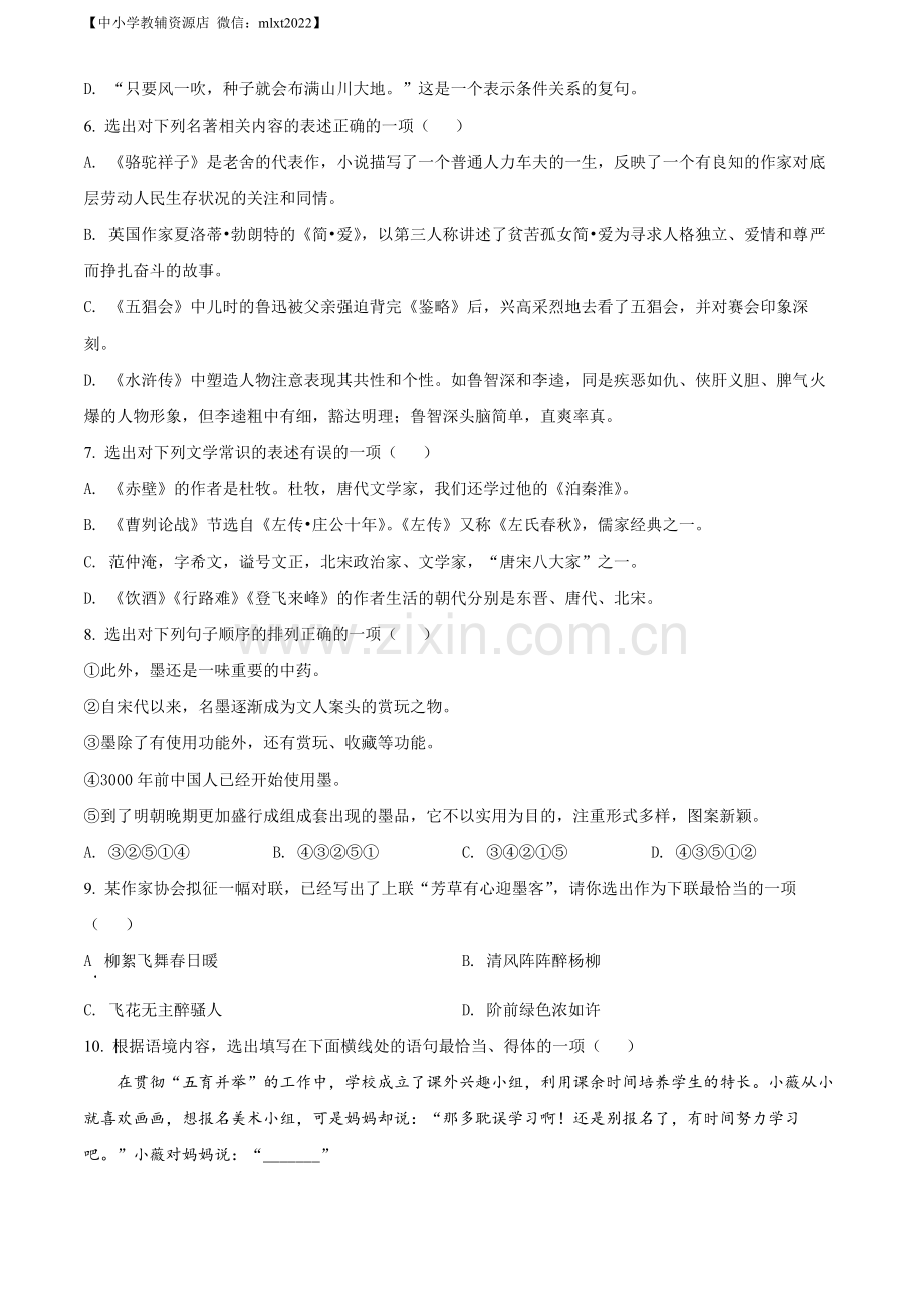 2022年辽宁省丹东市中考语文真题（原卷版）.docx_第2页