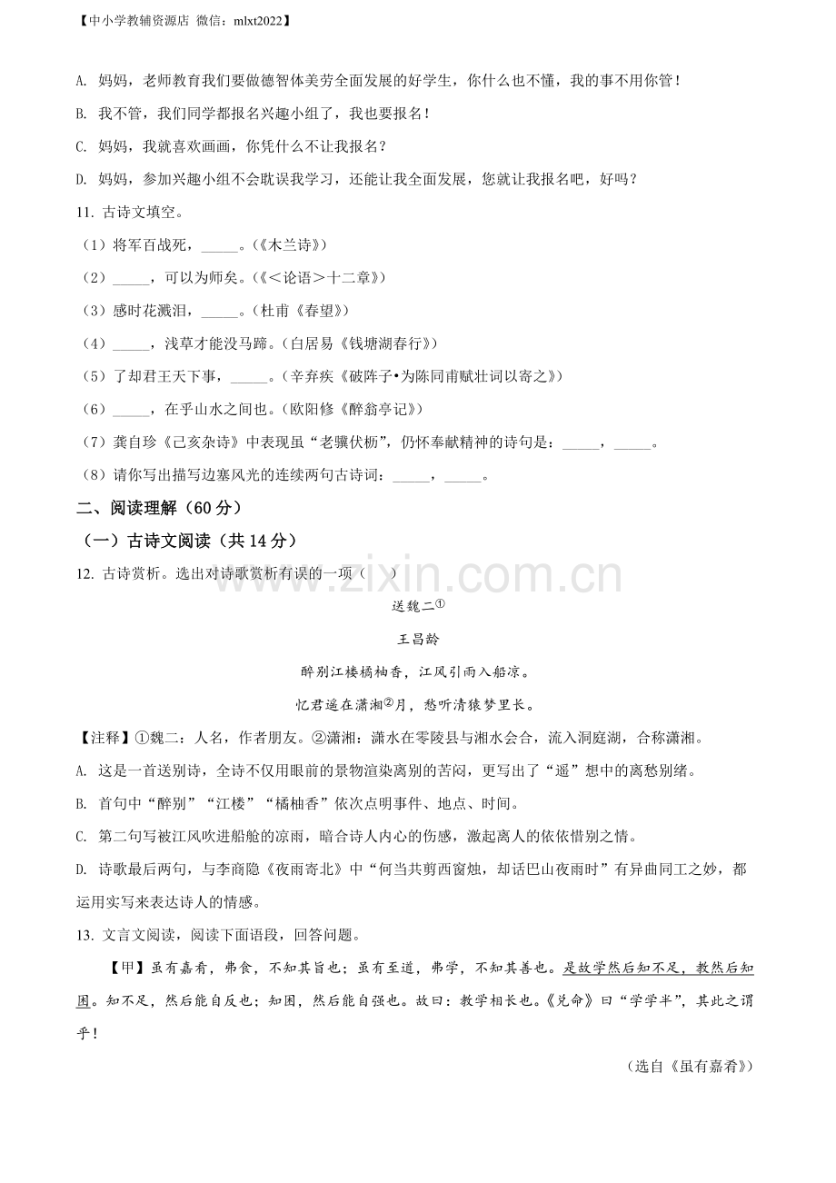 2022年辽宁省丹东市中考语文真题（原卷版）.docx_第3页