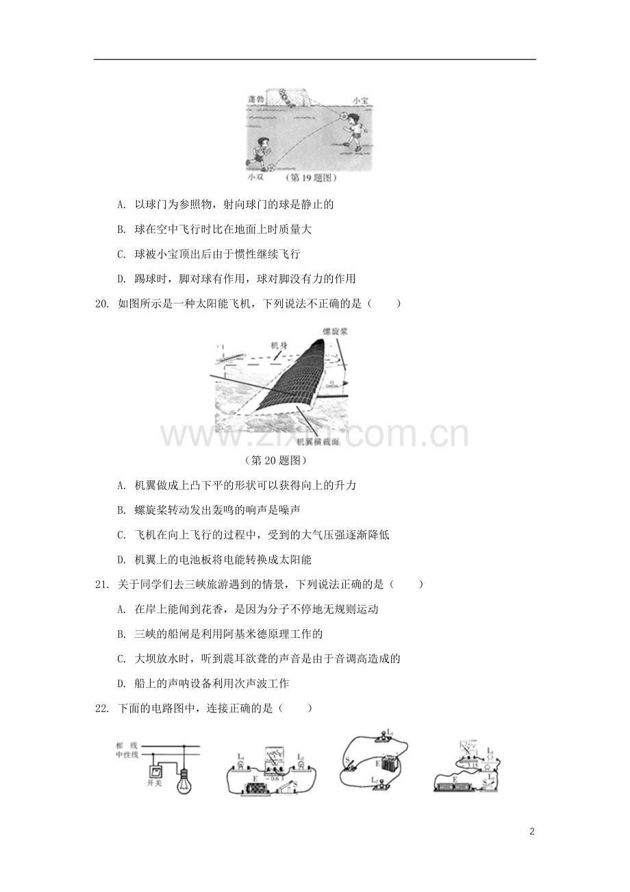 黑龙江省哈尔滨市2018年中考物理真题试题（含扫描答案）.doc_第2页