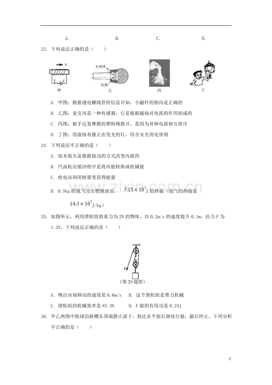 黑龙江省哈尔滨市2018年中考物理真题试题（含扫描答案）.doc_第3页